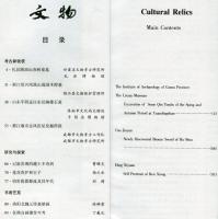 文物　2002/2 （総549期）