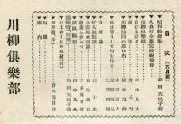川柳倶楽部　７巻７号　通巻７７号