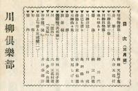 川柳倶楽部　８巻３号　通巻８５号