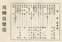 川柳倶楽部　８巻４号　通巻８７号