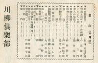 川柳倶楽部　８巻６号　通巻８８号