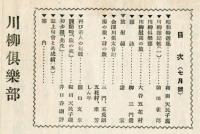 川柳倶楽部　８巻７号　通巻８９号
