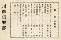 川柳倶楽部　８巻８号　通巻９０号
