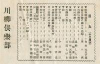 川柳倶楽部　７巻１２号　通巻８２号