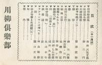 川柳倶楽部　８巻１１号　通巻９３号