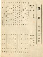 川柳月刊　番傘　＜昭和１２年＞二十六巻四号