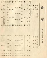 川柳月刊　番傘　＜昭和１２年＞二十六巻五号