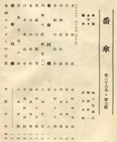 川柳月刊　番傘　＜昭和１２年＞二十六巻七号