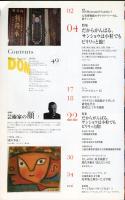 ミュージアム・マガジン・ドーム (49) 特集：だからがんばる、サンショウは小粒でもピリリッと館！