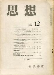 思想　390号　1956年12月　ヒトラー主義の形成過程(1）
