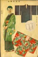 婦人倶楽部　１２月号付録　冬の和服裁縫