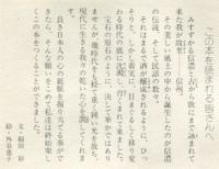 信濃の伝説