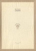 美の沐浴