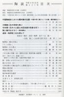 陶説　５３７号　(平成９年１２月号）　中国陶磁史に耀州窯展　 (目次項目記載有り）