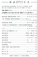 陶説　７４０号　(平成２６年１１月号）　仁清・乾山と京の工芸
