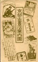 京都古書店案内圖 