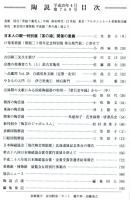 陶説　７６９号　(平成２９年４月号）　３７年ぶりの茶の湯展