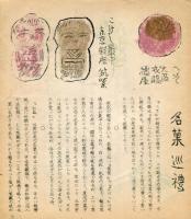 これくしょん　梅田書房版　第61号
名菓巡礼