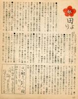 これくしょん　梅田書房版　第62号
名菓巡礼