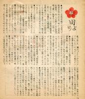 これくしょん　梅田書房版　第63号
名菓巡礼5