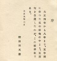 雁来紅 : 別天楼句集