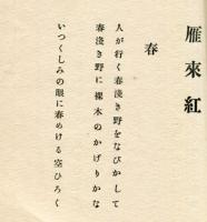 雁来紅 : 別天楼句集