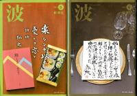 波　２０１３年１月号～１２月号　１２冊揃い