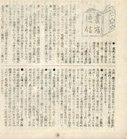 これくしょん　梅田書房版　第28
号　第六回阪急古書大会目録