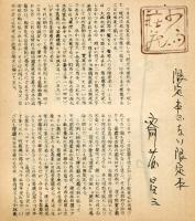 これくしょん　梅田書房版　第71号
限定本でない限定本
