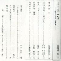 日本美術工芸　通巻227号(昭和32年8月号)