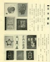 これくしょん　第42号通巻104号  現代豆本誌のあゆみ