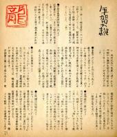 これくしょん　梅田書房版　第59号