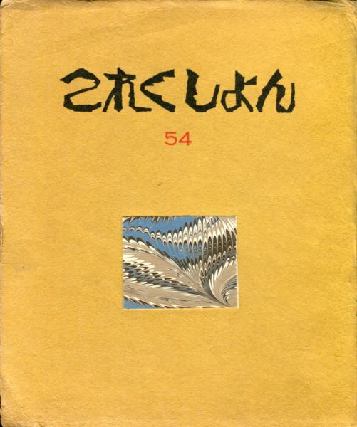 須田国太郎水墨画集(須田国太郎 監修・河北倫明 編集解説・島田
