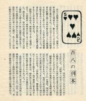 これくしょん　第83号通巻142号 吾八の刊本
