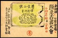 これくしょん　第21号　「北原白秋先生初版本」