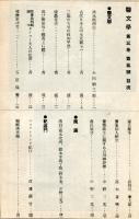 医文学　22号 第3巻5号