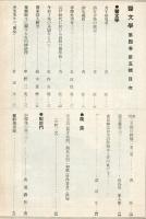 医文学　34号 第4巻5号