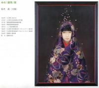 第9回　花の美術大賞展　加西から花のメッセージ　全国公募