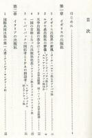 物語　世界の書籍出版社