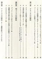 物語　世界の書籍出版社