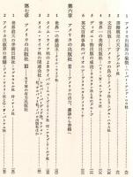 物語　世界の書籍出版社