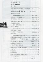 日本美術工芸　通巻600号