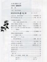 日本美術工芸　通巻602号
