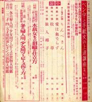 婦人倶楽部　２４巻２号（昭和１８年１月）