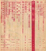 婦人倶楽部　２４巻２号（昭和１８年１月）