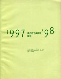 伊丹市立美術館　館報 1997〜1998
ITAMI　CITY　MUSEUM　OF ART1997-1998