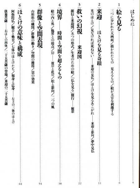 絵は語る (3) 阿弥陀聖衆来迎図-高野山 夢見る力 b4