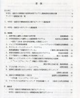 中学生・高校生の博物館の効果的利用プログラム開発 : 平成１６年度