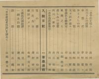 瓶史　9巻春の号「一草亭追悼特輯」