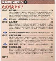 週刊　ビジュアル日本の歴史 : 奈良から平安へ７ 第９７号 
